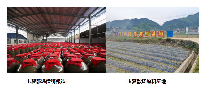 汤第一品牌和全国销量第一两项认证麻将胡了试玩玉梦酸汤荣获中国酸(图4)