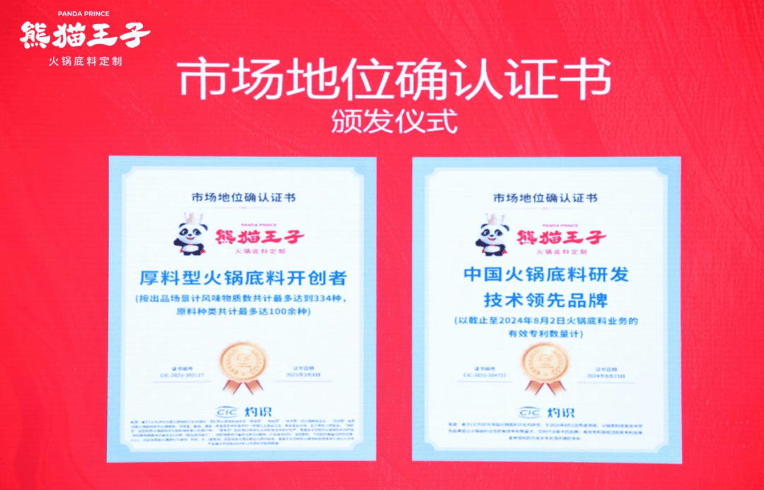 发为王引领川式火锅进入厚料时代麻将胡了试玩模拟器熊猫王子研(图6)