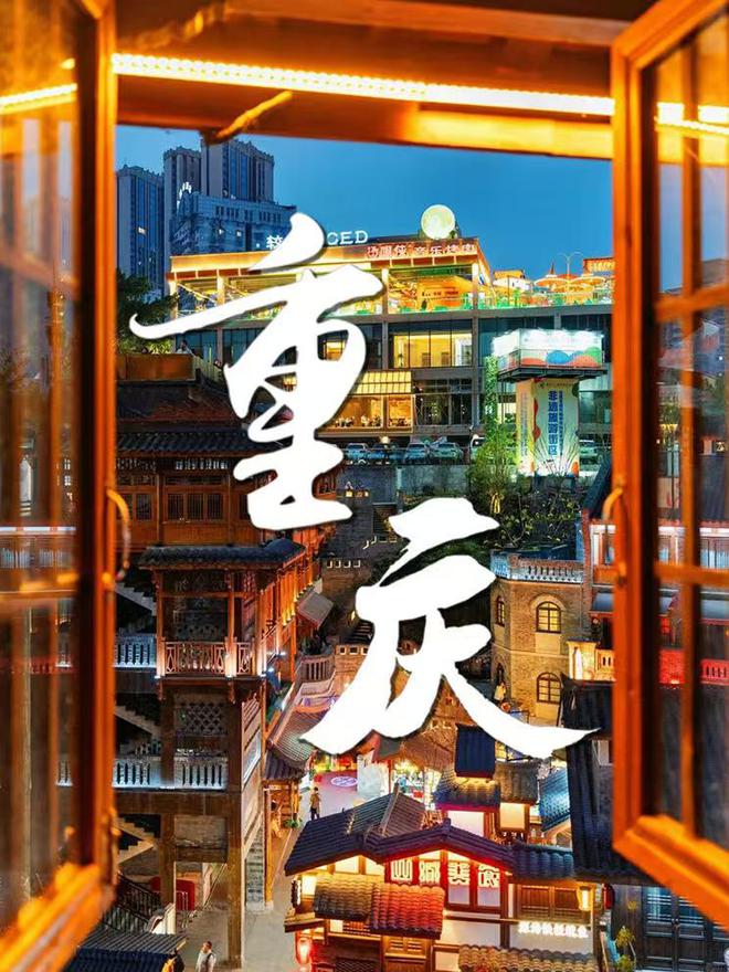 重庆亲子游4日攻略及费用 跟团怎么玩麻将胡了电子游戏重庆4日游带孩子多少钱(图4)
