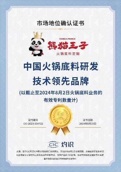 术领先厚料型创新引领市场新潮流！PG麻将胡了熊猫王子火锅底料技