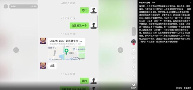 态：王明指责施佳佳赵师黑态度大变！麻将胡了电子游戏江浙沪健美圈最新动