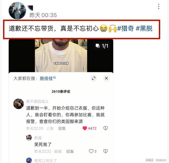态：王明指责施佳佳赵师黑态度大变！麻将胡了电子游戏江浙沪健美圈最新动(图5)