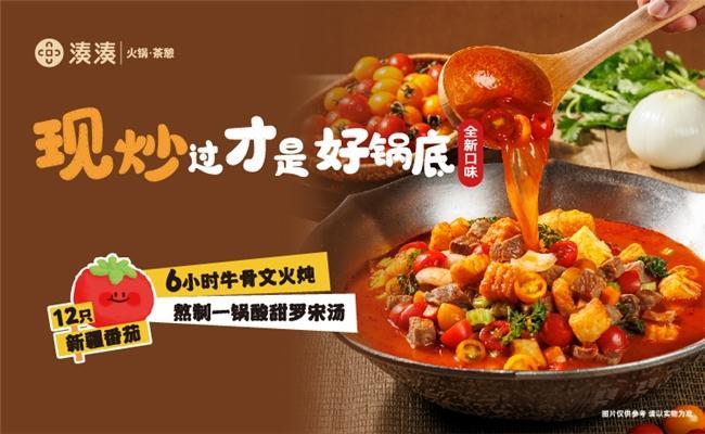 由”上线打工人的“省薪”火锅局来了麻将胡了模拟器试玩湊湊火锅“锅底自