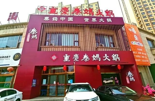 25年重庆十大火锅品牌麻将胡了电子游戏20(图4)