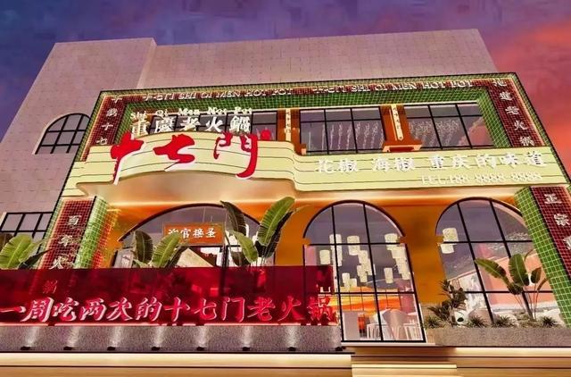 25年重庆十大火锅品牌麻将胡了电子游戏20(图6)
