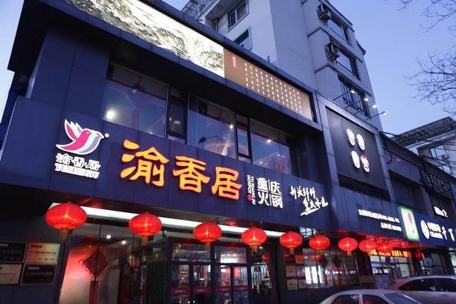 25年重庆十大火锅品牌麻将胡了电子游戏20(图7)
